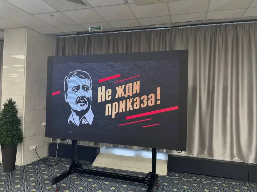 Агитационный постер в&nbsp;поддержку Игоря Гиркина в&nbsp;гостинице «Измайлово», Москва. Фото: Редакция «Верстки».