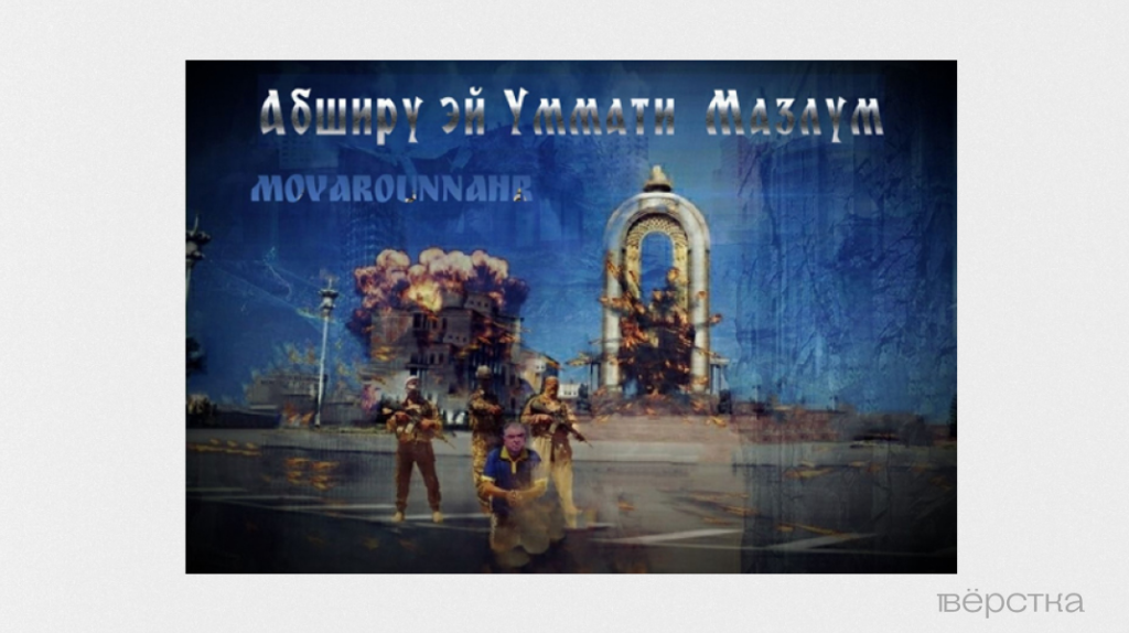 пропаганда ИГИЛ