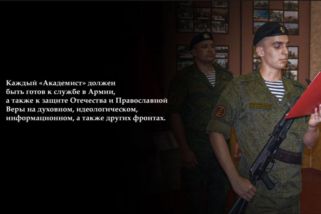 Академисты