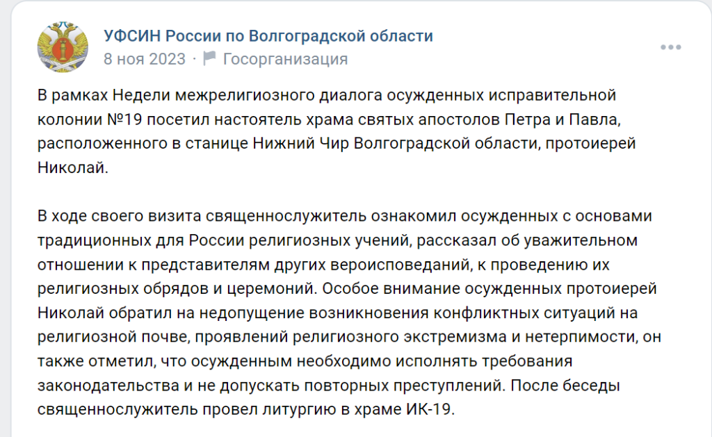 ИК-19 в&nbsp;Суровикино Волгоградской области&nbsp;