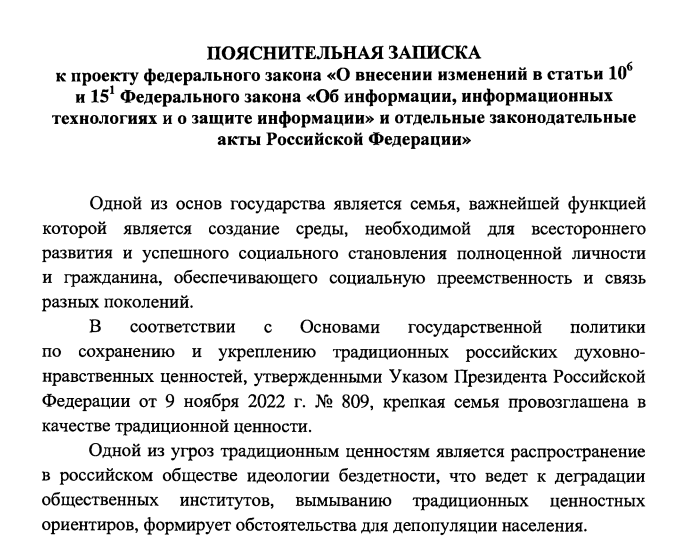 Проект закона о&nbsp;запрете «пропаганды чайлдфри»