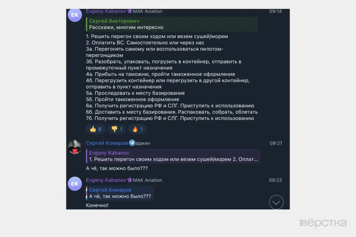 Предполагаемая схема поставок самолётов в&nbsp;обход санкций