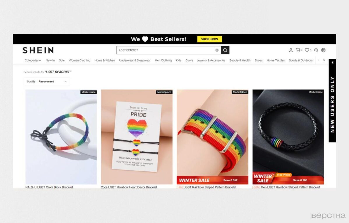 Товары с&nbsp;«ЛГБТ-символикой» в&nbsp;онлайн-магазине Shein