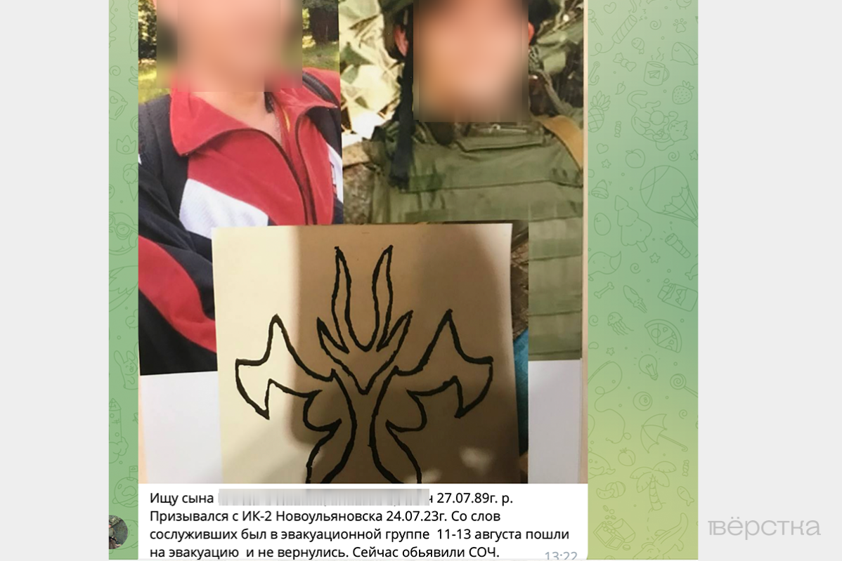 Скриншот сообщения о&nbsp;розыске пропавшего российского военнослужащего