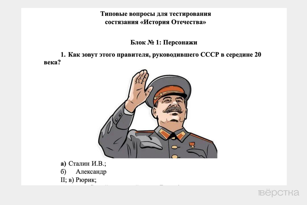 A question from the "History of the Fatherland" test as part of "Zarnitsa"