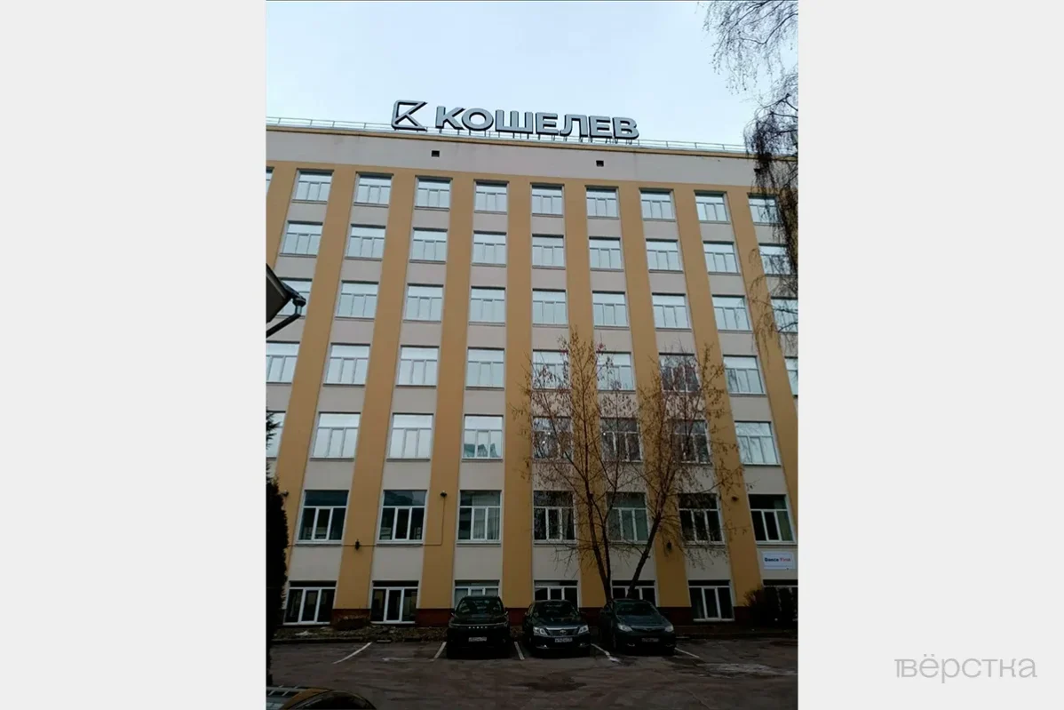 Бизнес-центра «Кошелев» в&nbsp;Москве