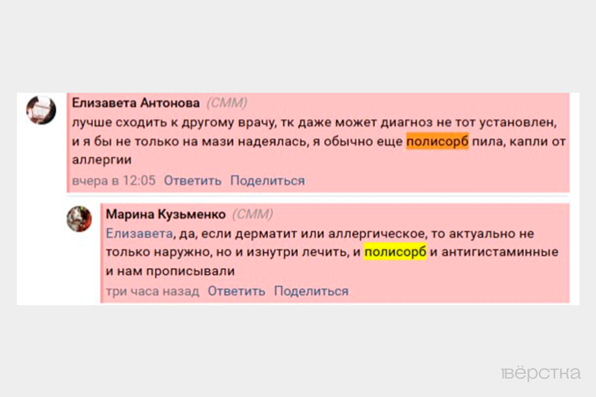 Эффективность таких препаратов как Полисорб, Энтеросгель, Арбидол, Анаферон или Геделикс&nbsp;— не&nbsp;подтверждена научными данными, поэтому фармкомпании для их&nbsp;продвижения используют ботов