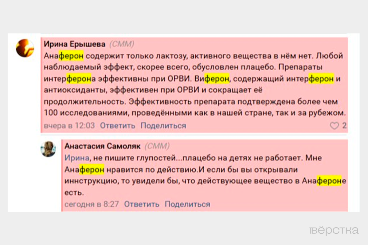 Эффективность таких препаратов как Полисорб, Энтеросгель, Арбидол, Анаферон или Геделикс&nbsp;— не&nbsp;подтверждена научными данными, поэтому фармкомпании для их&nbsp;продвижения используют ботов