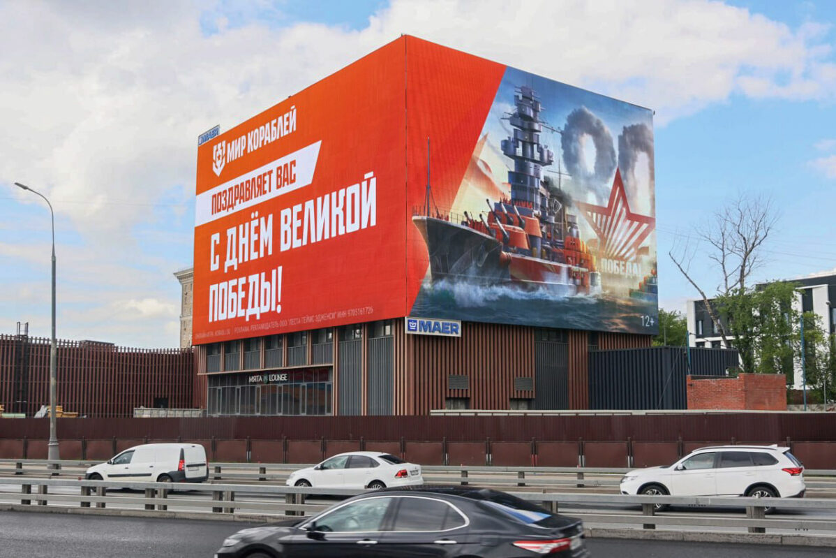 Баннер от&nbsp;Лесты с&nbsp;поздравлением Дня Победы в&nbsp;мае 2025 года в&nbsp;Москве