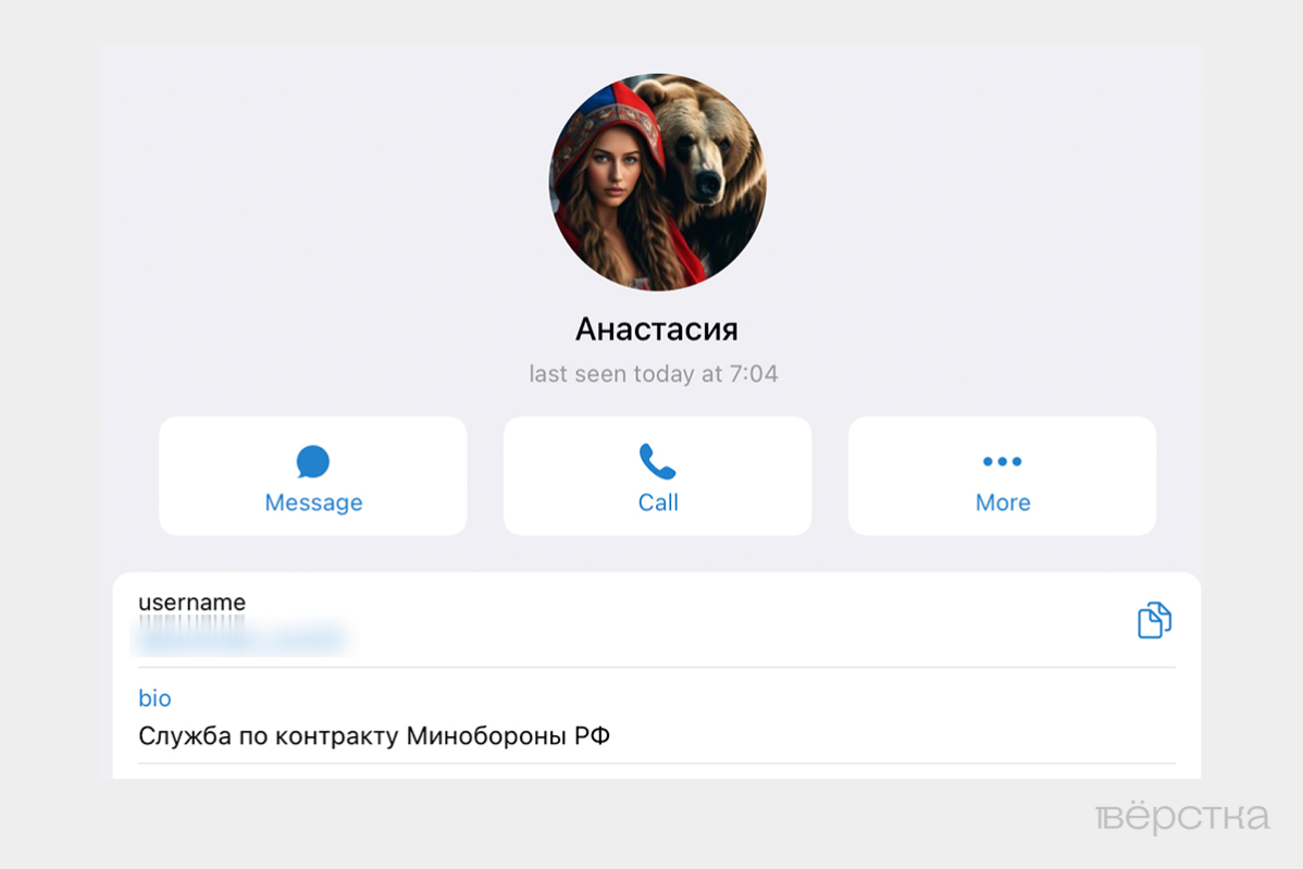Профиль в&nbsp;Telegram одного из&nbsp;рекрутёров, вербующих добровольцев на&nbsp;«СВО»