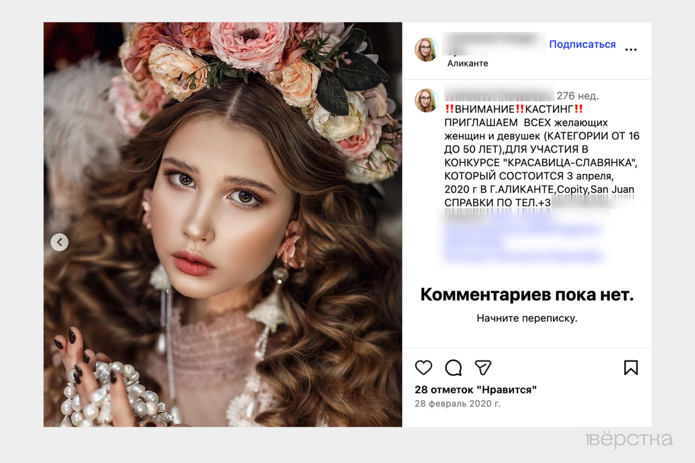 Объявление о&nbsp;поиске моделей в&nbsp;инстаграме одной и&nbsp;участниц дела по&nbsp;вовлечению несовершеннолетних в&nbsp;предоставление секс-услуг Светланы Титовой