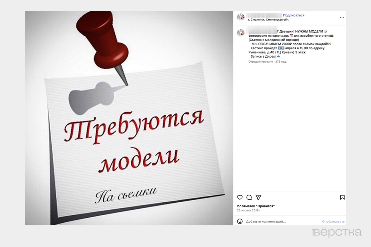 Объявление «модельного» агентства Ольги Гончаровой. Российские и&nbsp;иностранные миллиардеры платили несовершеннолетним сотни тысяч за&nbsp;каждое свидание