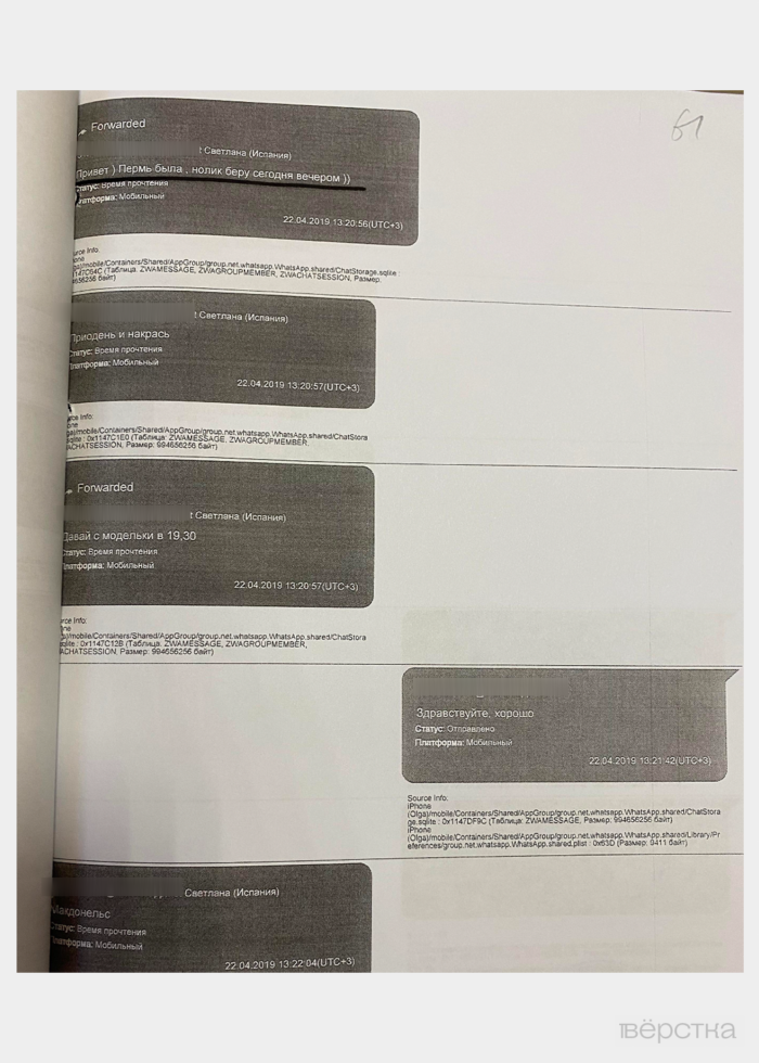 Переписки сутенёров, снабжавших российских миллиардеров несовершеннолетними девушками