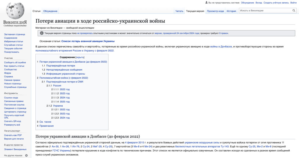 Российские суды запретили как минимум 12 статей «Википедии» о&nbsp;российской армии