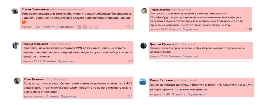 Провластные боты написали во&nbsp;«Вконтакте» более 800 комментариев, в&nbsp;которых объясняется необходимость и&nbsp;полезность закона, вводящего штрафы за&nbsp;поиск «экстремистского» контента
