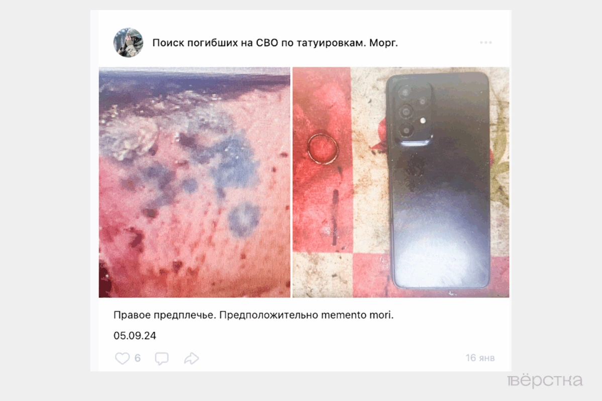Поиску погибших на&nbsp;«СВО» по&nbsp;татуировкам посвящены особые группы в&nbsp;соцсетях