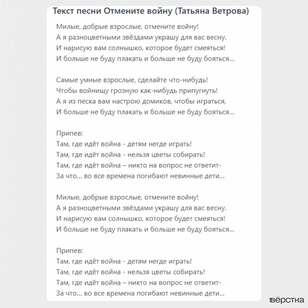 Детскую постановку театральной студии при лицее РЖД признали «дискредитацией» армии. Ко Дню Победы исполнили песню «Милые добрые взрослые, отмените войну!»