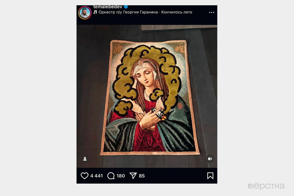 Артемия Лебедева судили за&nbsp;оскорбление чувств верующих за&nbsp;пост в&nbsp;Instagram с&nbsp;гобеленом, на&nbsp;котором изображена Богоматерь с&nbsp;косяком