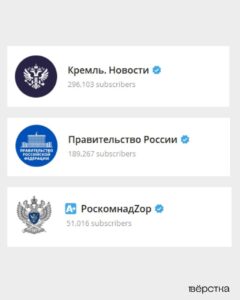 Большинство крупнейших телеграм-каналов российских властей не добавили бот Роскомнадзора для регистрации в&nbsp;«реестре блогеров»
