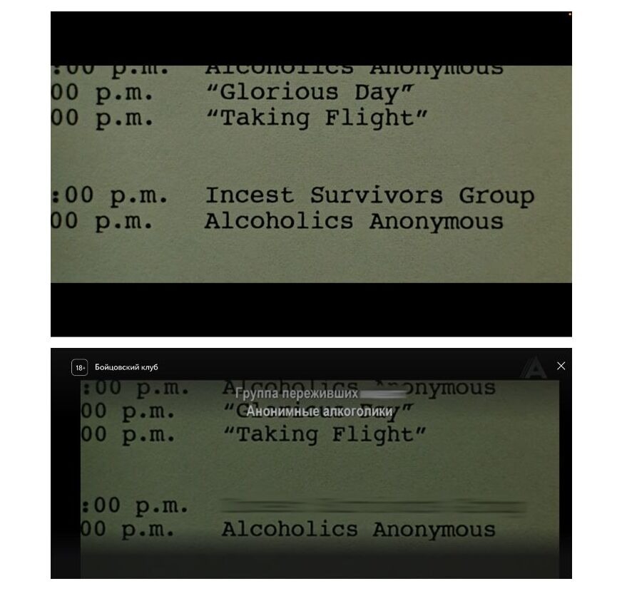 «Амедиатека» вырезала из&nbsp;фильма «Бойцовский клуб» часть сцены с&nbsp;мужскими объятиями и&nbsp;заблюрила упоминание инцеста