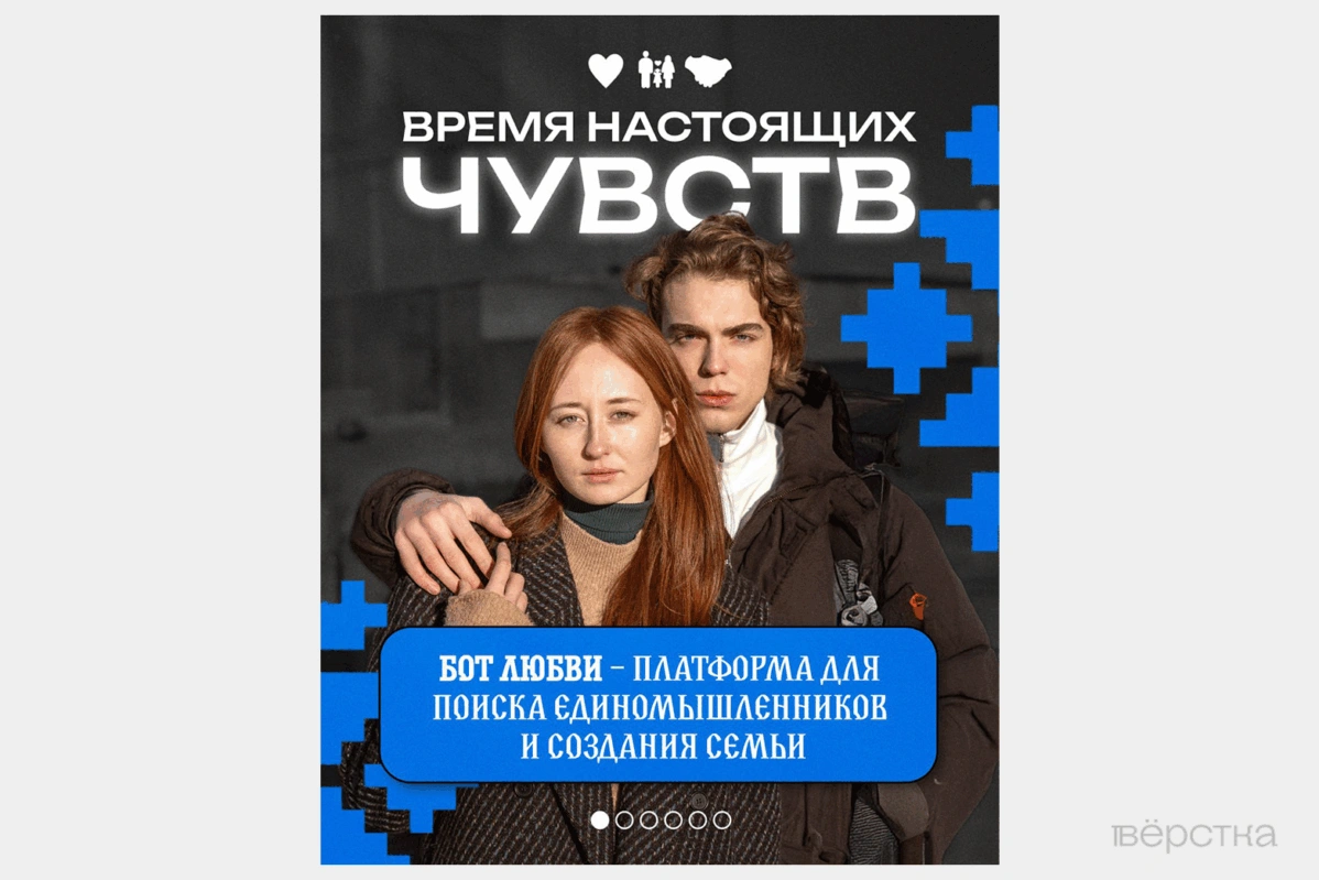 Скриншот из&nbsp;бота для знакомств «Обоюдно» от&nbsp;молодежной организации ЛДПР. —&nbsp;российской альтернативы Tinder