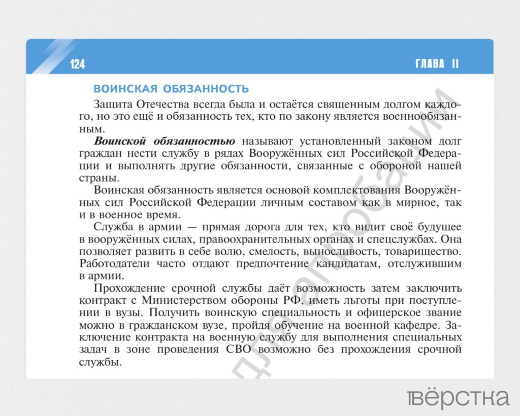 Новый учебник по&nbsp;обществознанию рассказывает о&nbsp;льготах и&nbsp;карьерных возможностях для участников “СВО”