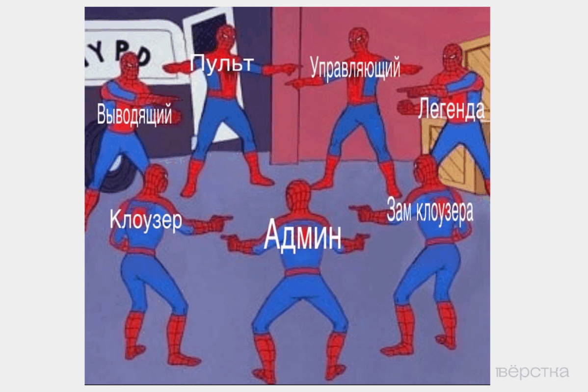 Разговоры с&nbsp;телефонными мошенниками происходят по&nbsp;чёткой схеме&nbsp;— один сотрудник ищет информацию о&nbsp;жертве, другой убеждает перевести деньги, за&nbsp;ними наблюдает куратор «смотрящий»