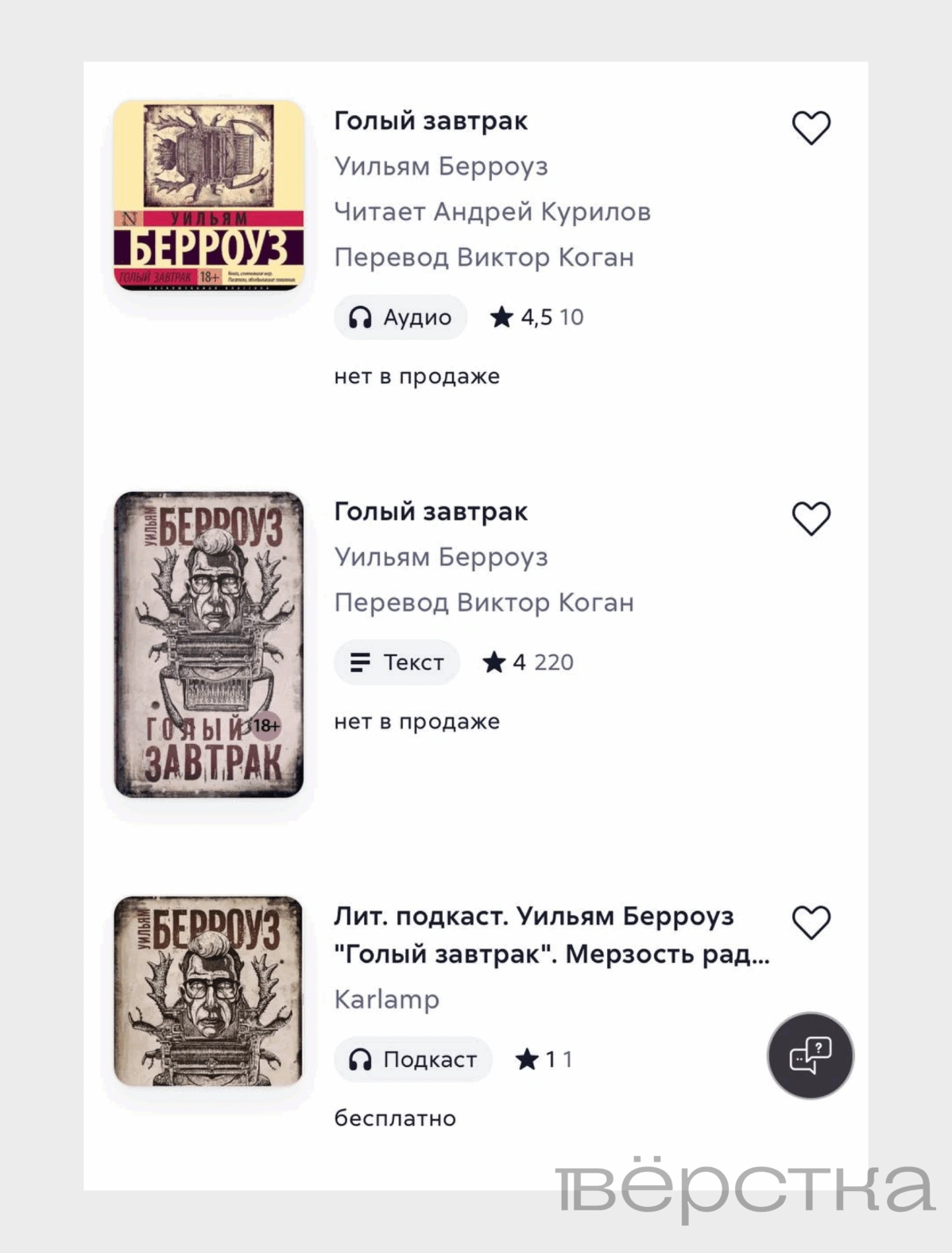 На&nbsp;Литресе стали недоступны произведения Стивена Кинга, Игги Попа, Уильяма Берроуза, Сергея Минаева и&nbsp;Ирвина Уэлша, освещающие тему употребления наркотиков