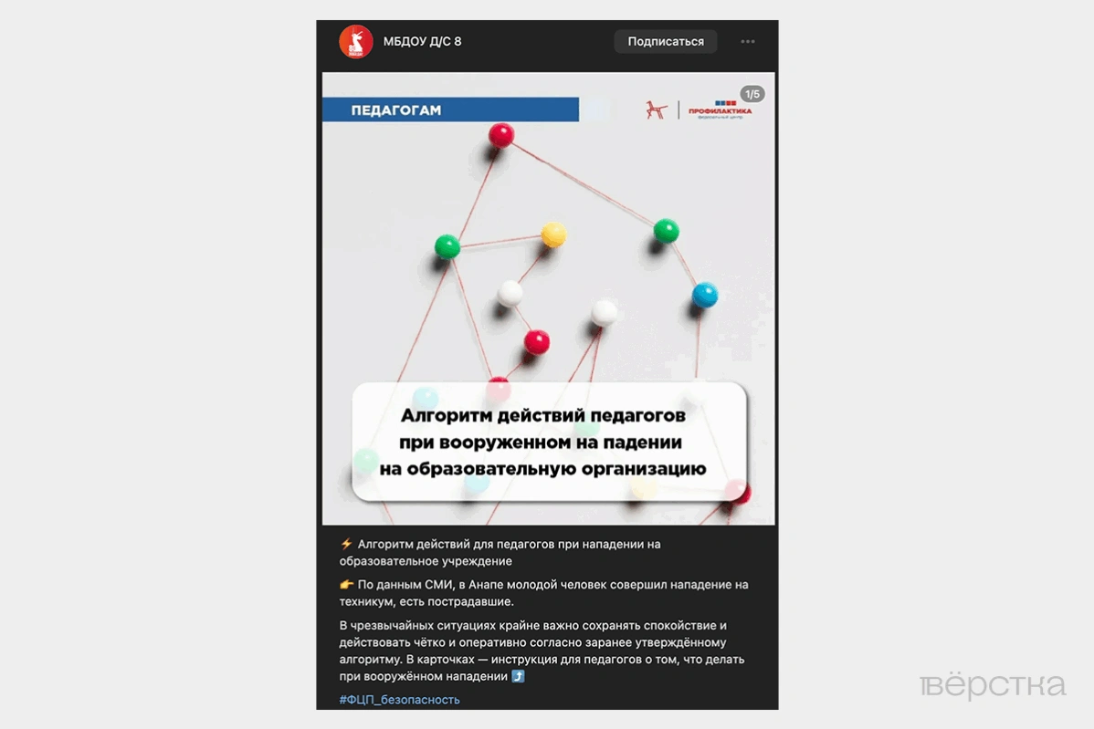 Алгоритм действий педагогов при вооружённом нападении на&nbsp;образовательную организацию