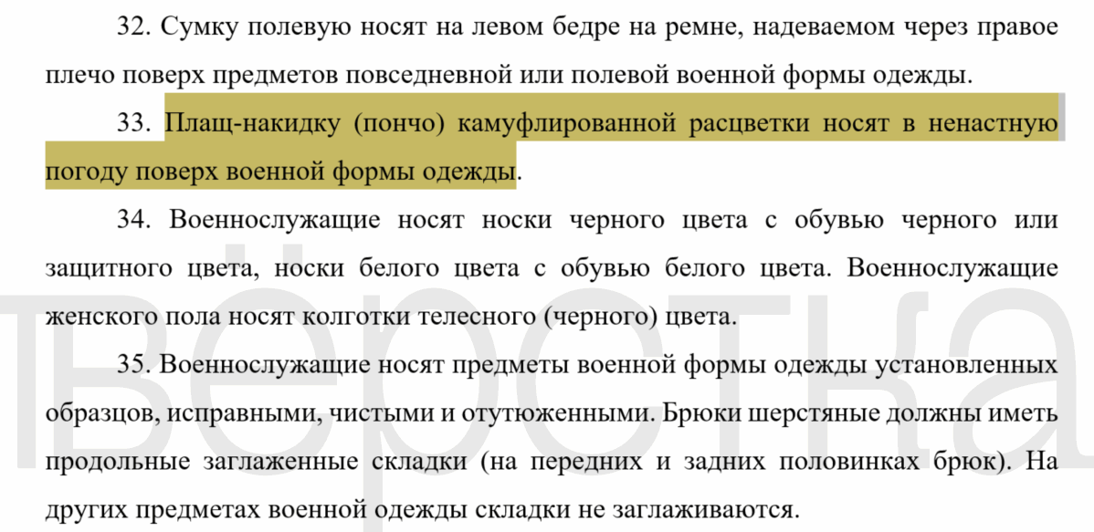 Пончо включат в&nbsp;список одежды сотрудников ФСО, а&nbsp;шерстяное пальто&nbsp;— исключат. Также обновят форму служащих управления, отвечающего за&nbsp;секретные бункеры