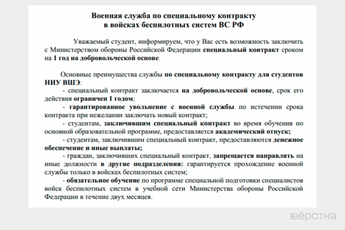 Реклама службы по&nbsp;«специальному контракту» в&nbsp;войсках беспилотных систем ВС&nbsp;РФ, которую раздают студентам российских вузов