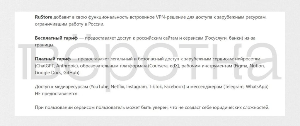 RuStore решил запустить собственный VPN без доступа к&nbsp;YouTube, Telegram и&nbsp;Instagram&nbsp;