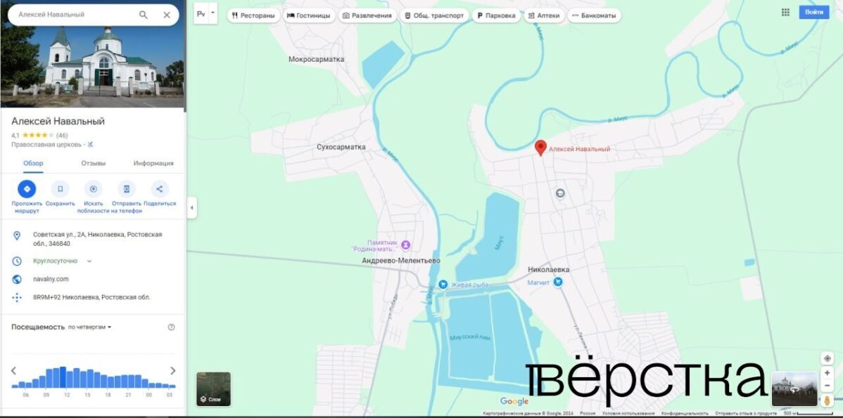 С&nbsp;Google Maps по&nbsp;требованию Роскомнадзора удалили название церкви в&nbsp;честь Алексея Навального