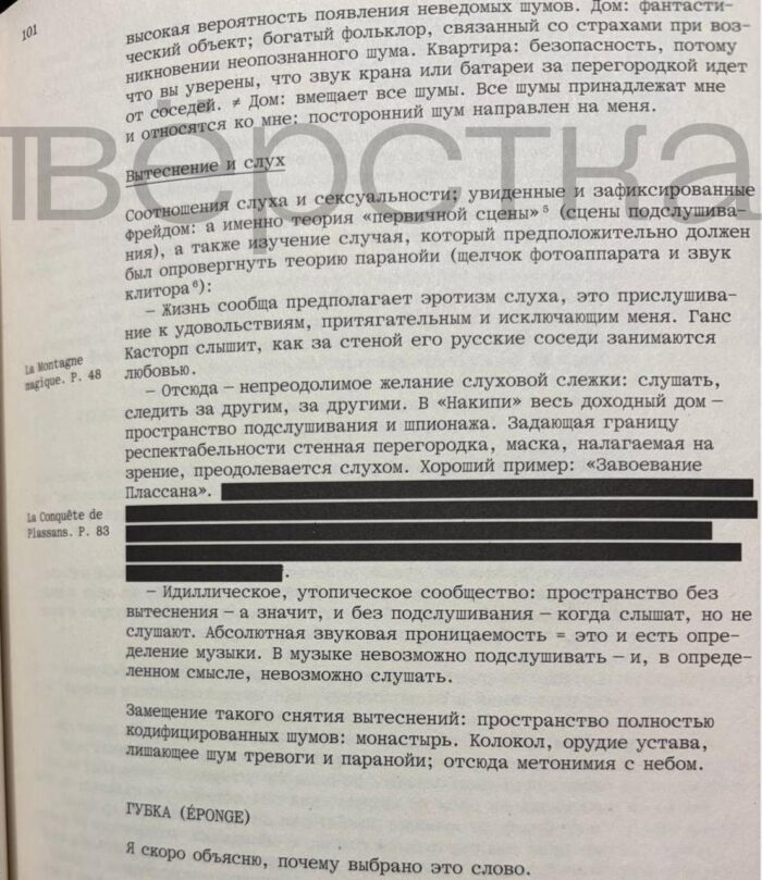 Издательство Ad&nbsp;Marginem замазало фразу о&nbsp;«сексуальном интересе к&nbsp;священнику» в&nbsp;книге французского философа Ролана Барта